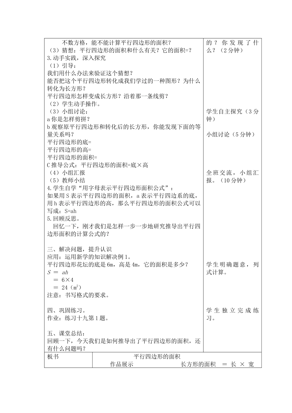 平行四边形面积教案_第2页