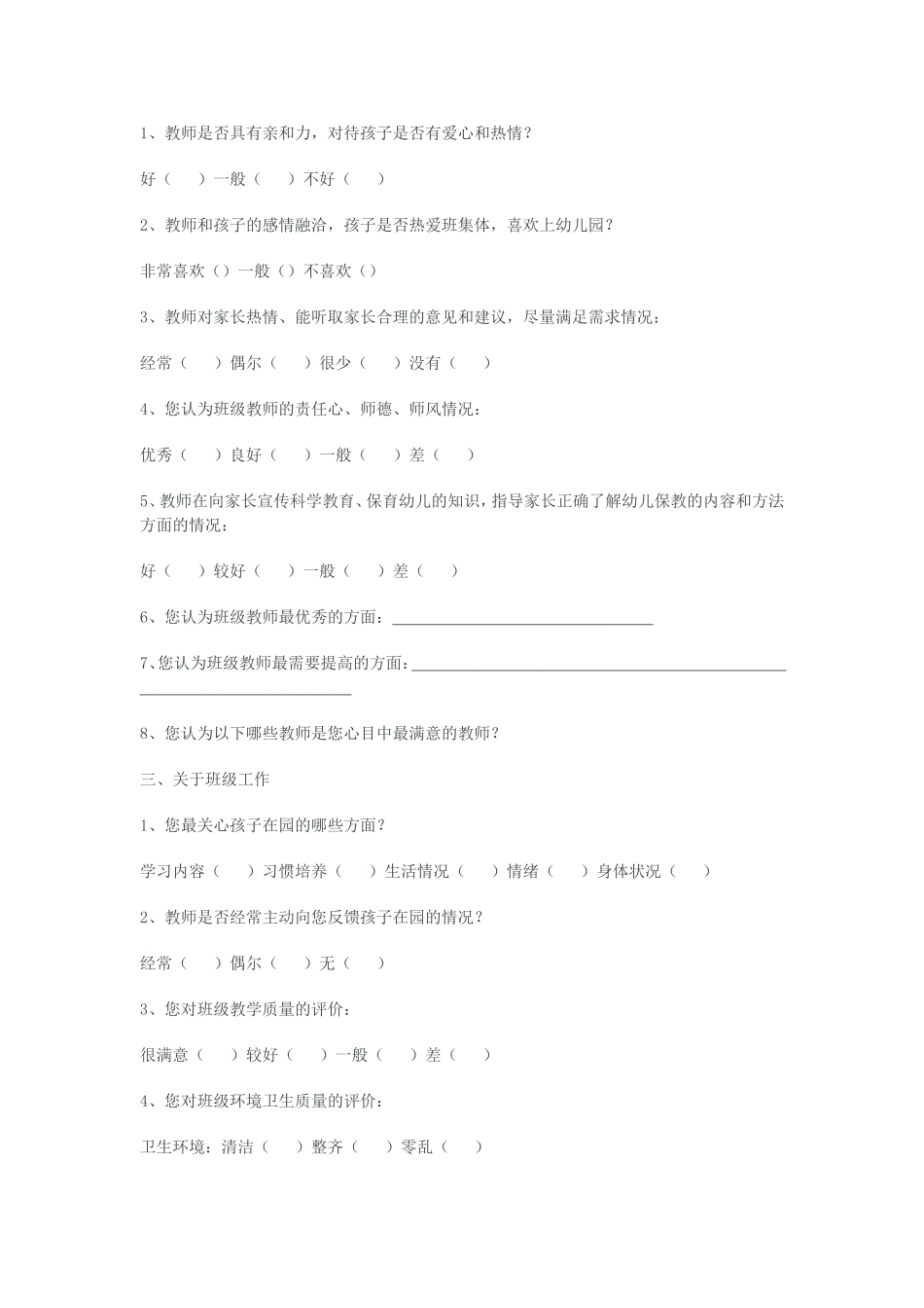 幼儿园家长调查问卷表_第2页