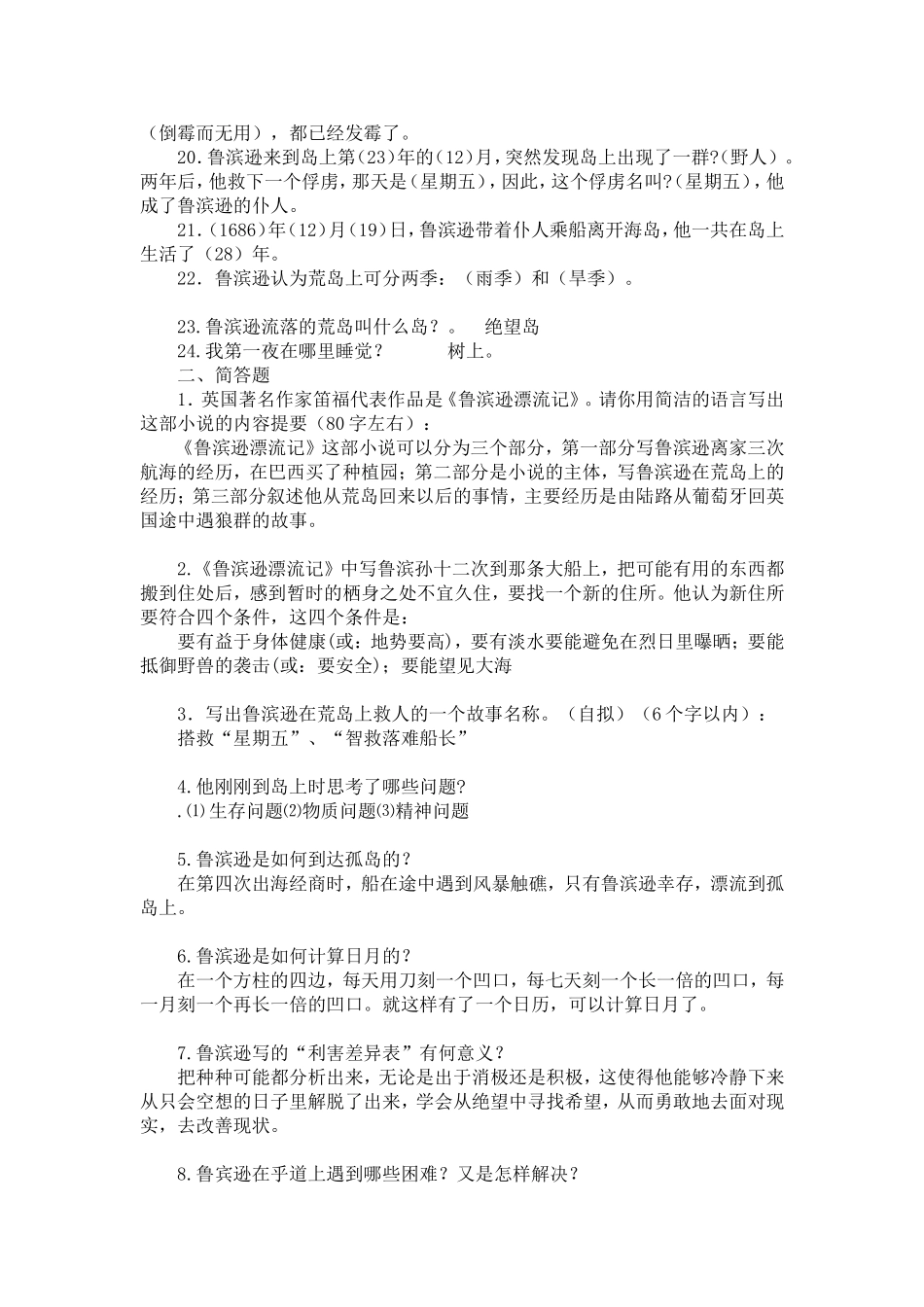 鲁宾逊漂流记题目及答案_第2页