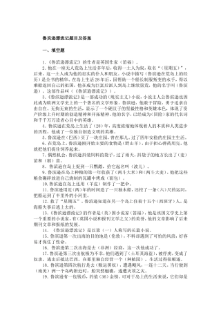 鲁宾逊漂流记题目及答案