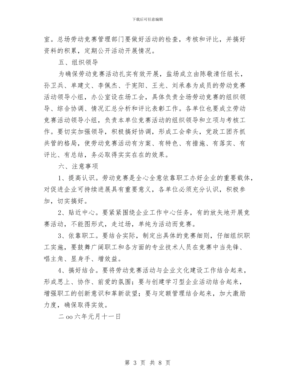 企业2024年劳动竞赛实施方案与企业“七一”建党节讲话稿汇编_第3页