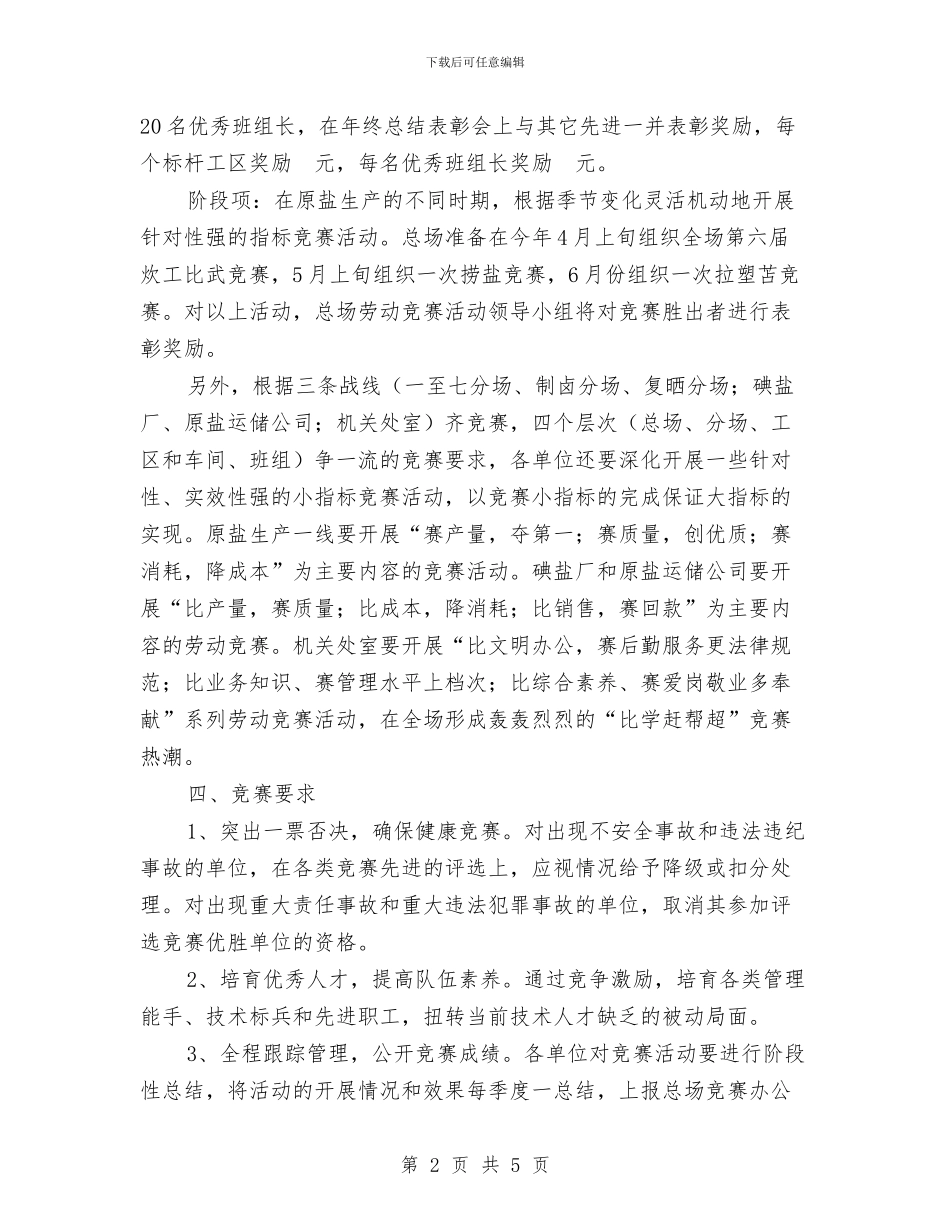 企业2024年劳动竞赛实施方案与企业2024年团委工作思路汇编_第2页