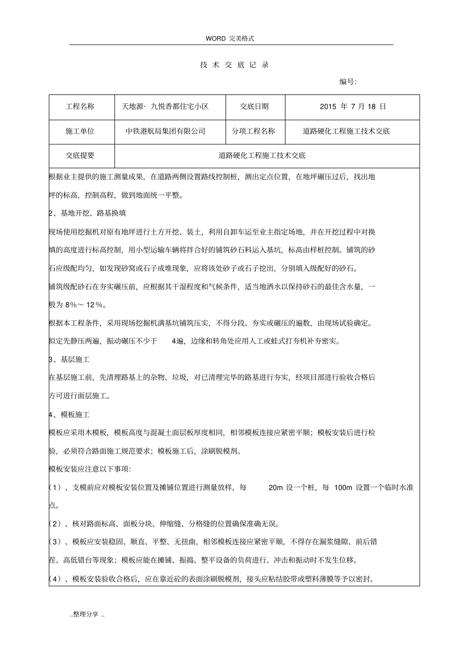 临建道路硬化技术交底记录大全_第2页