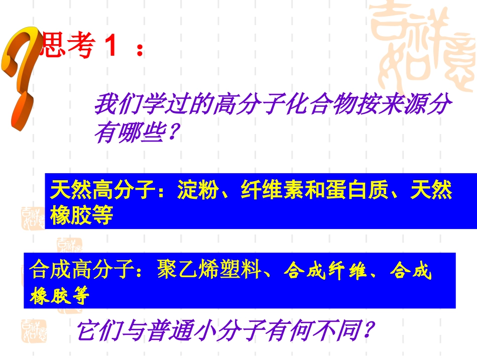 合成有机高分子化合物_第2页
