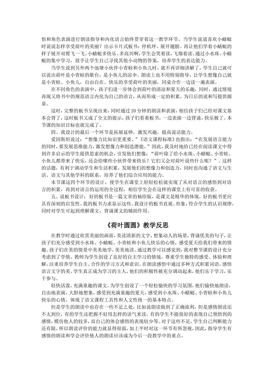 《荷叶圆圆》说课稿比赛用_第2页