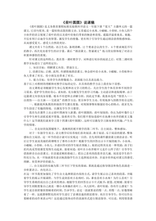 《荷叶圆圆》说课稿比赛用