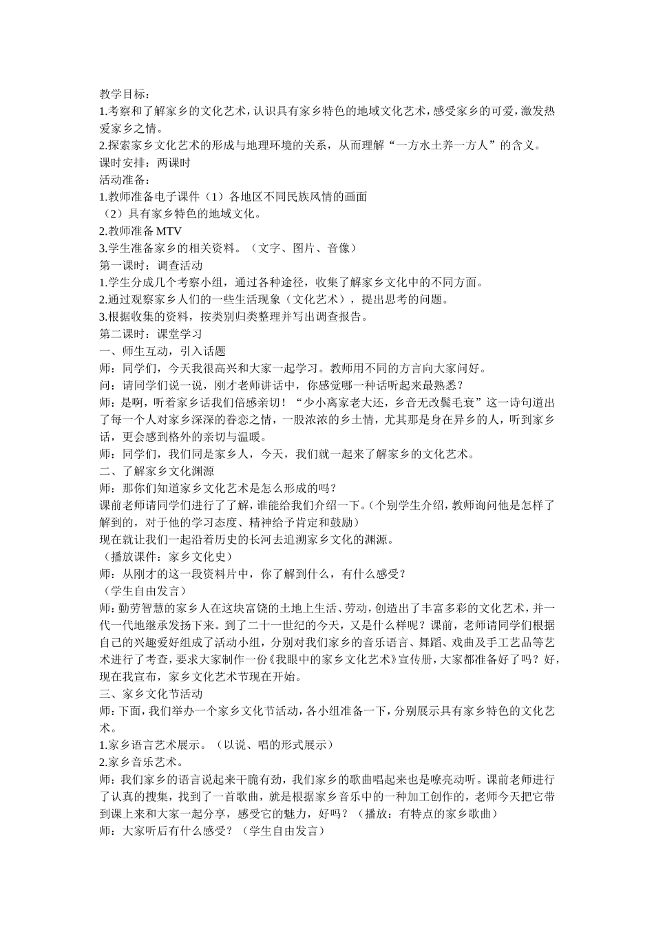 我的家乡在哪里_第3页