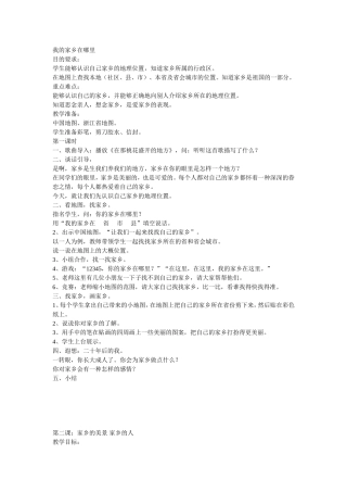 我的家乡在哪里