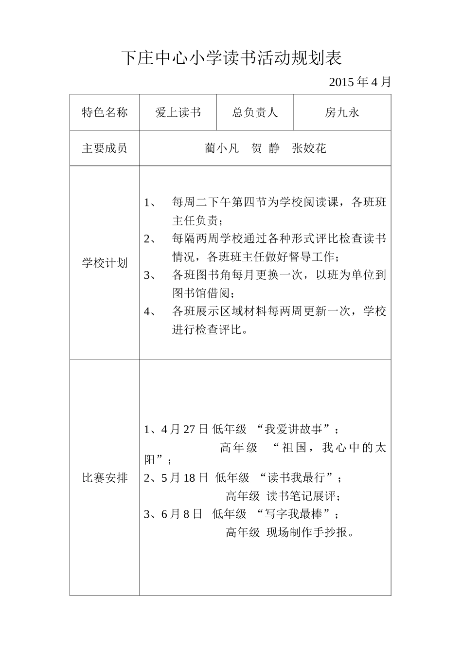 读书活动规划表_第1页