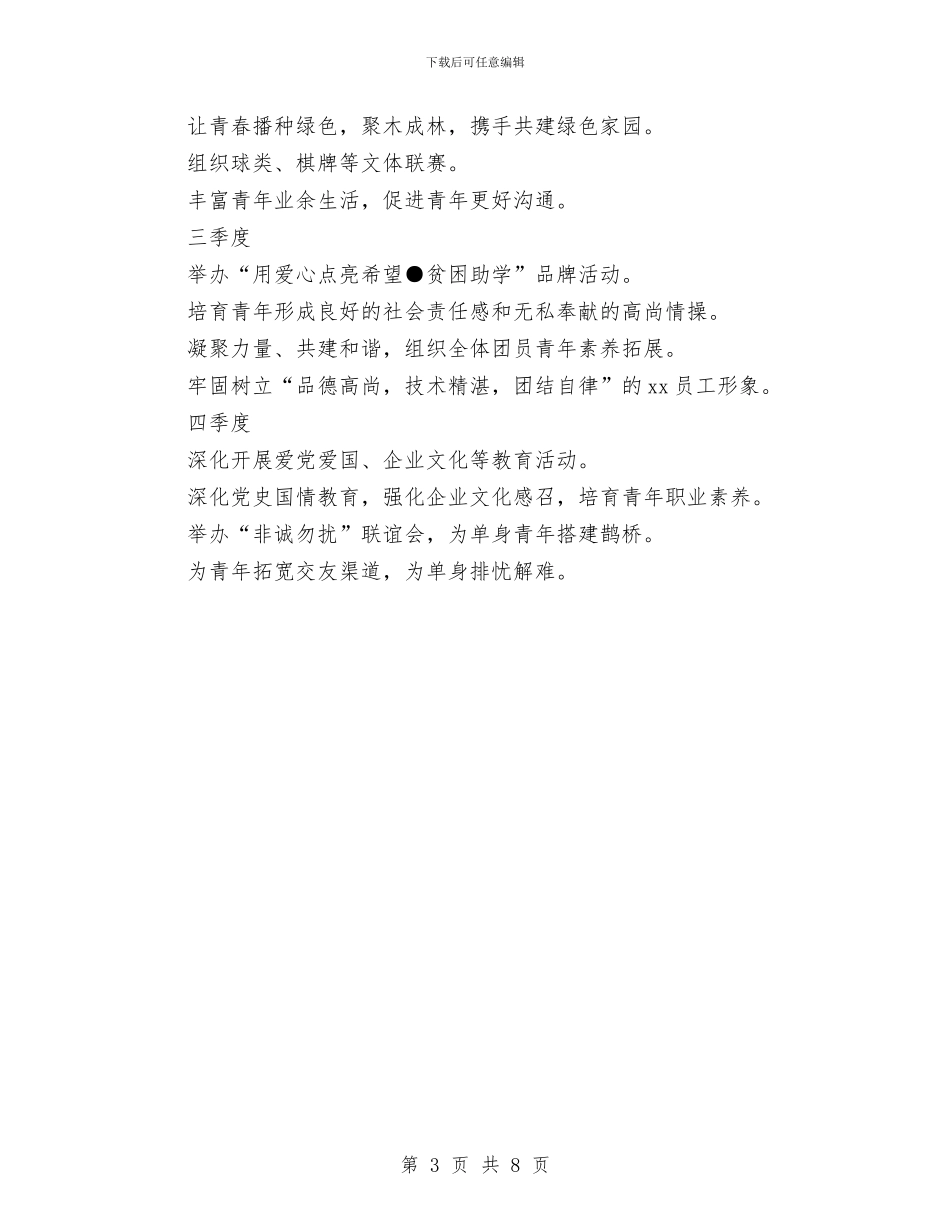 企业2024年团支部工作计划1与企业2024年团支部工作计划书汇编_第3页