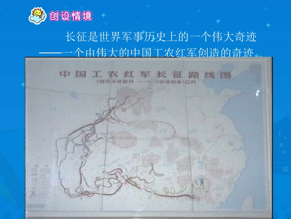 《金色的鱼钩》课件_第3页