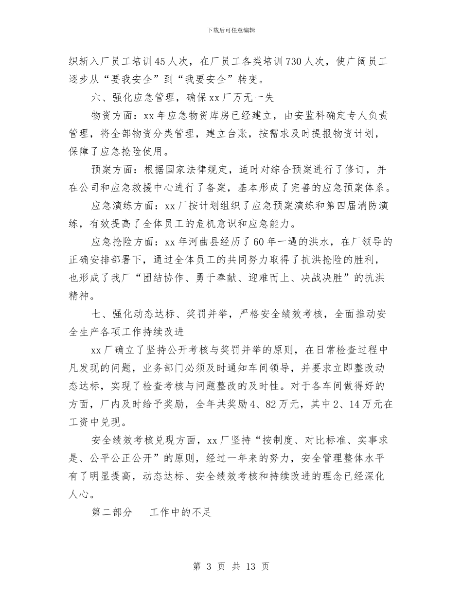 企业2024年安全工作报告与企业“七一”建党节讲话稿汇编_第3页