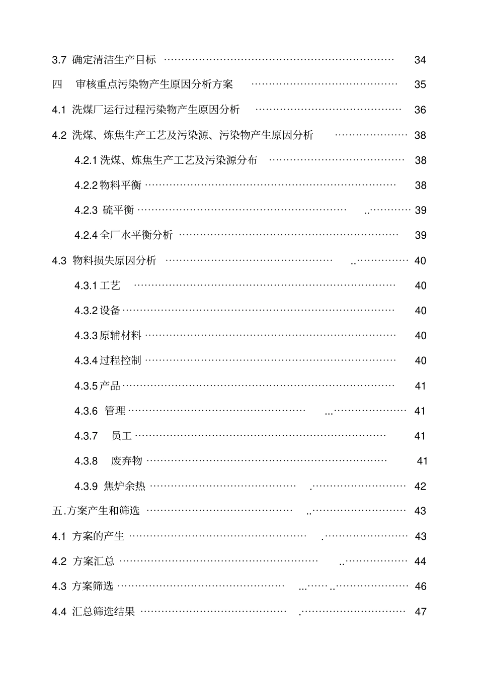 临新民焦化方案_第3页