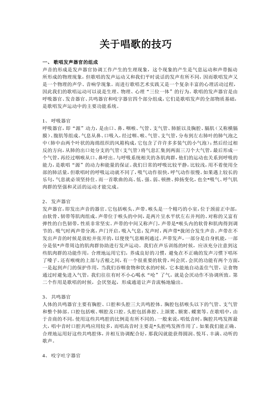 唱歌技巧与发声练习_第1页