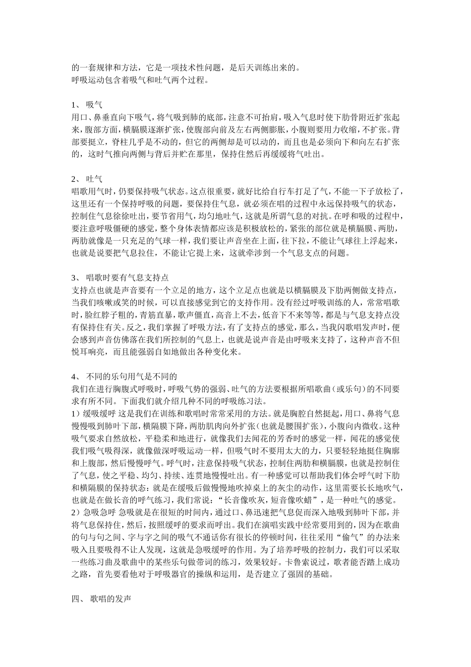 唱歌技巧与发声练习_第3页