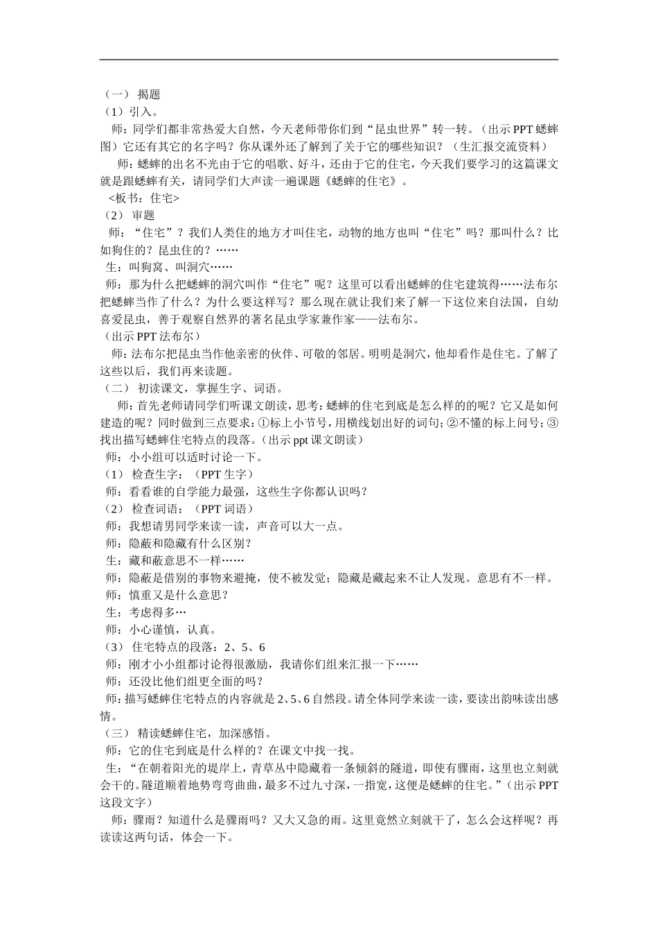 蟋蟀的住宅教学设计_第2页