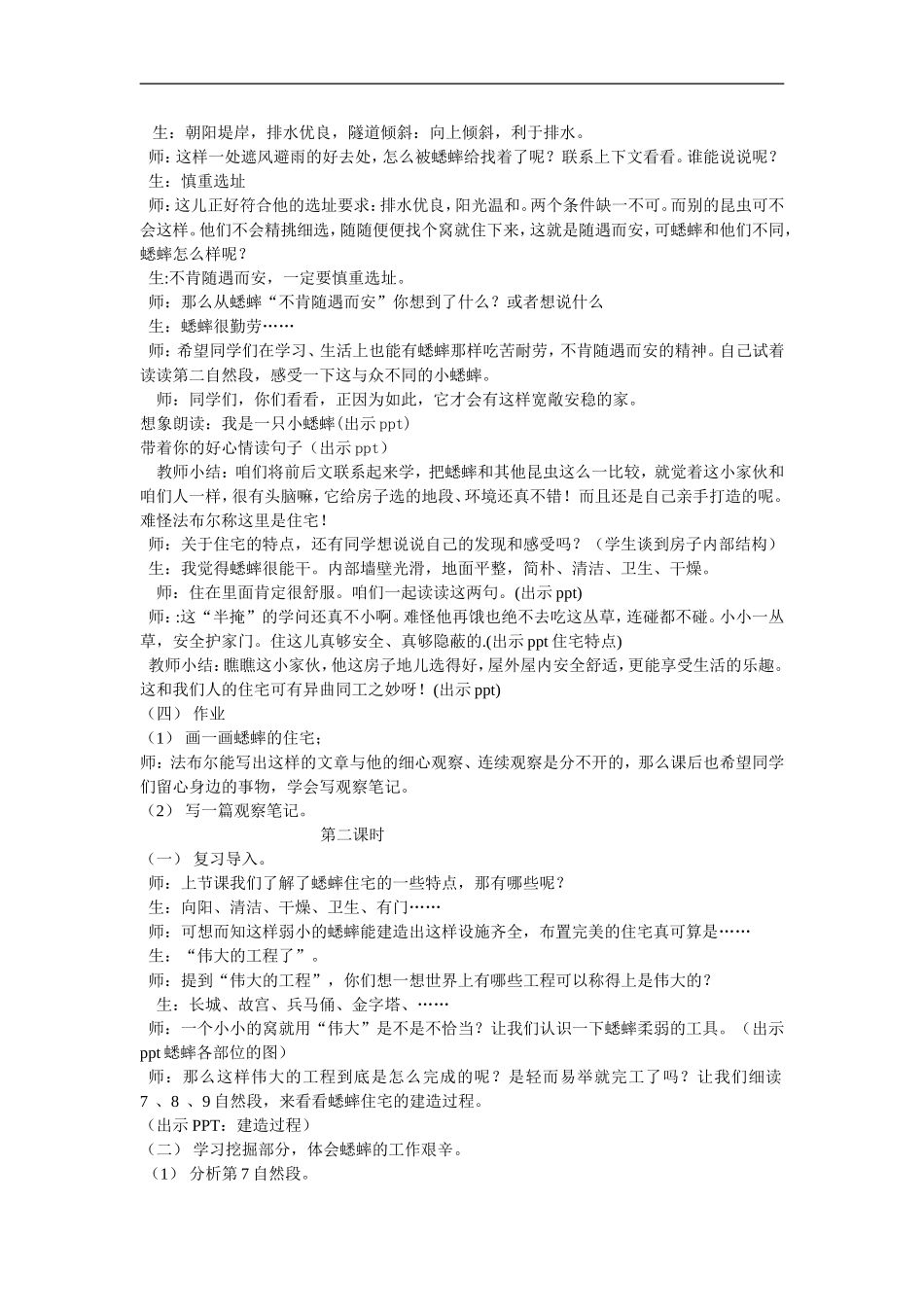 蟋蟀的住宅教学设计_第3页