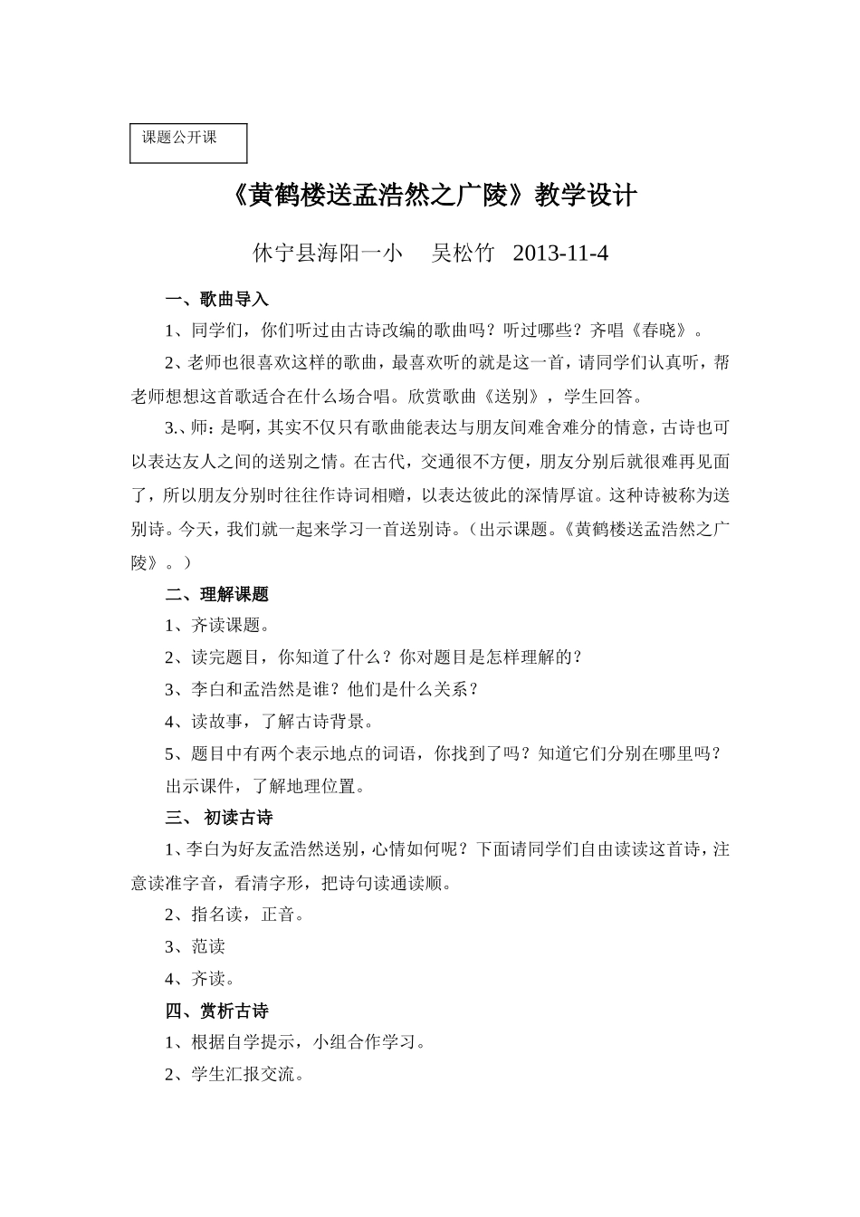 《黄鹤楼送孟浩然之广陵》教学设计_第1页