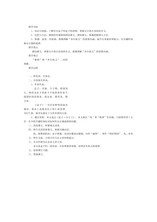 孟子语录教学设计