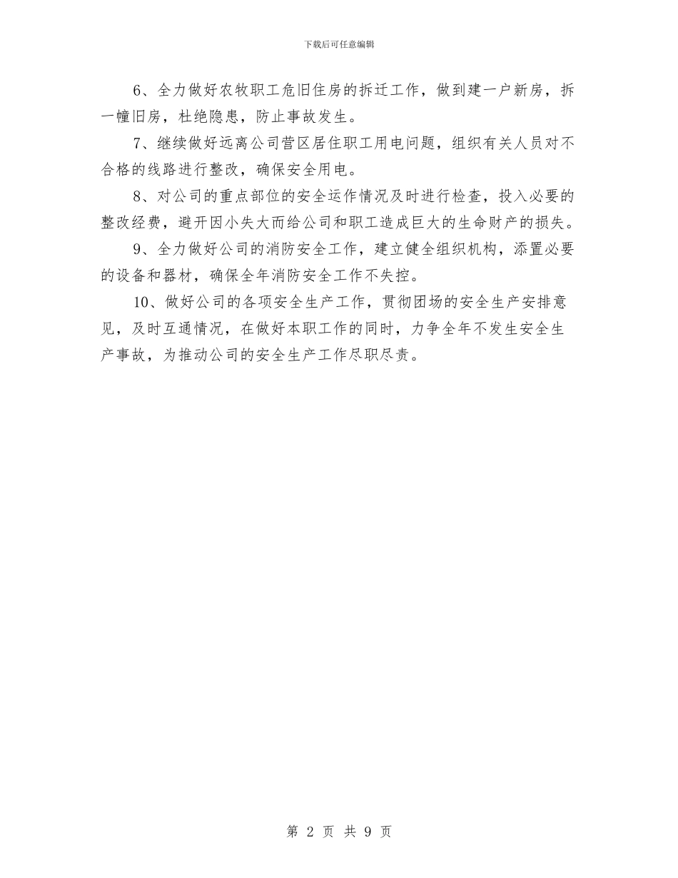 企业2024年安全生产工作计划开头与企业2024年工会工作思路范文汇编_第2页