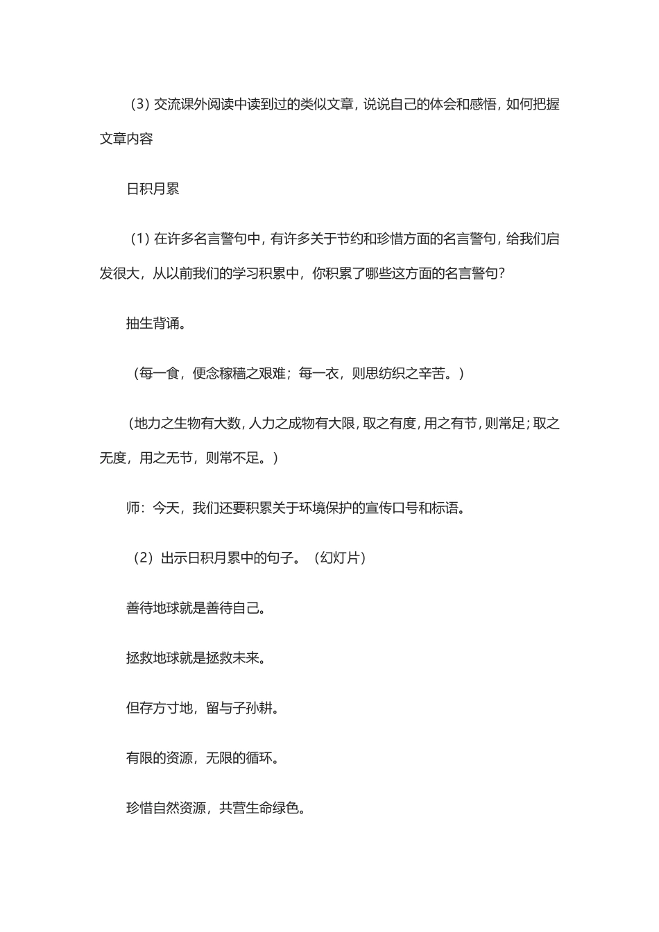 小学语文六上回顾_第2页