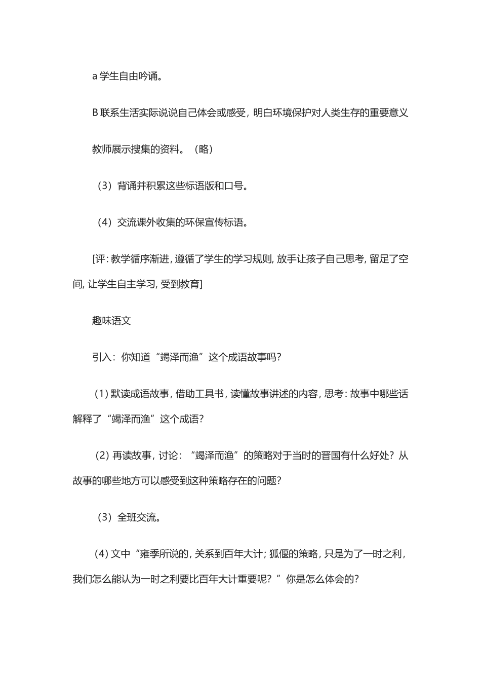 小学语文六上回顾_第3页