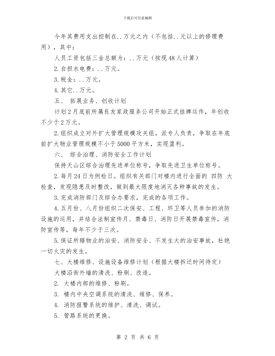 企业2024年工作发展规划书与企业2024年工作思路汇编_第2页