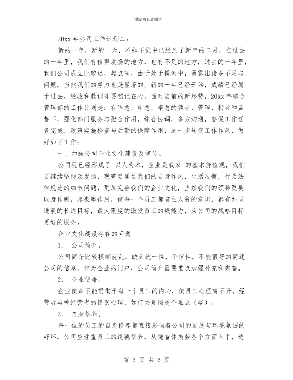 企业2024年工作发展规划书与企业2024年工作思路汇编_第3页