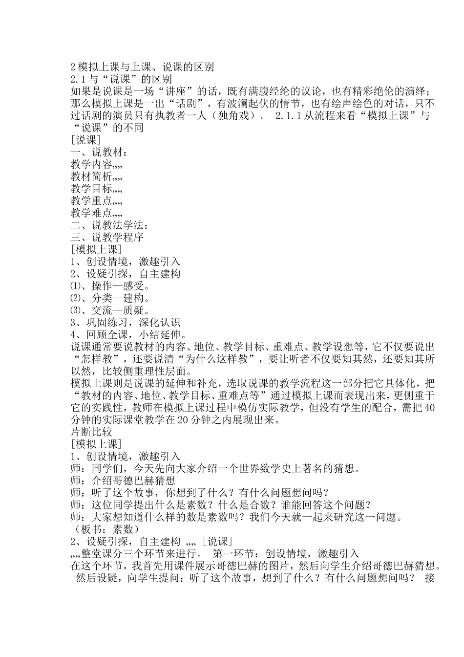 模拟上课撷谈_第2页