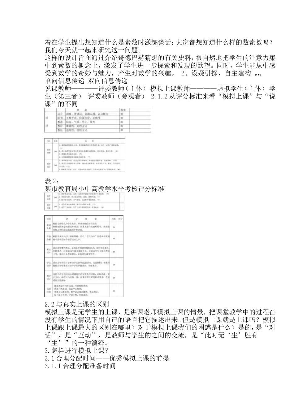 模拟上课撷谈_第3页