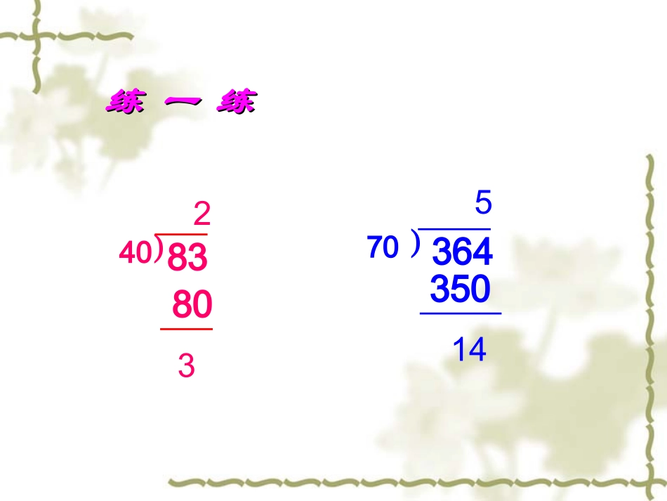 《除数是两位数的除法应用题》上传_第2页