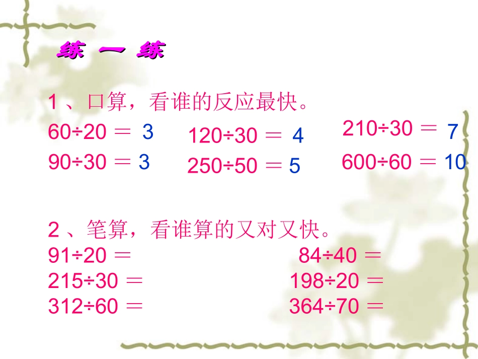 《除数是两位数的除法应用题》上传_第3页