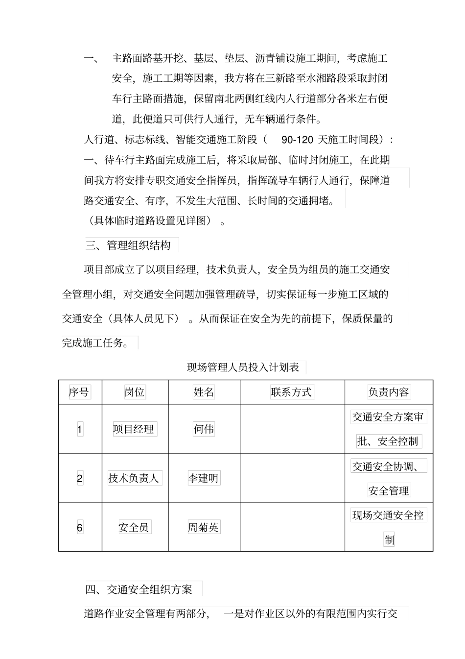 临时交通组织方案_第2页