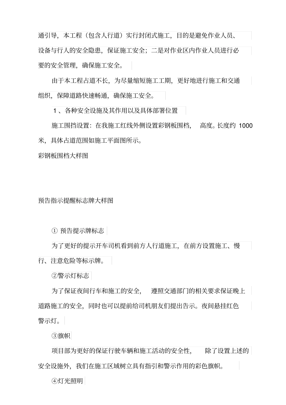 临时交通组织方案_第3页