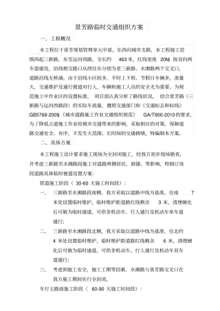 临时交通组织方案