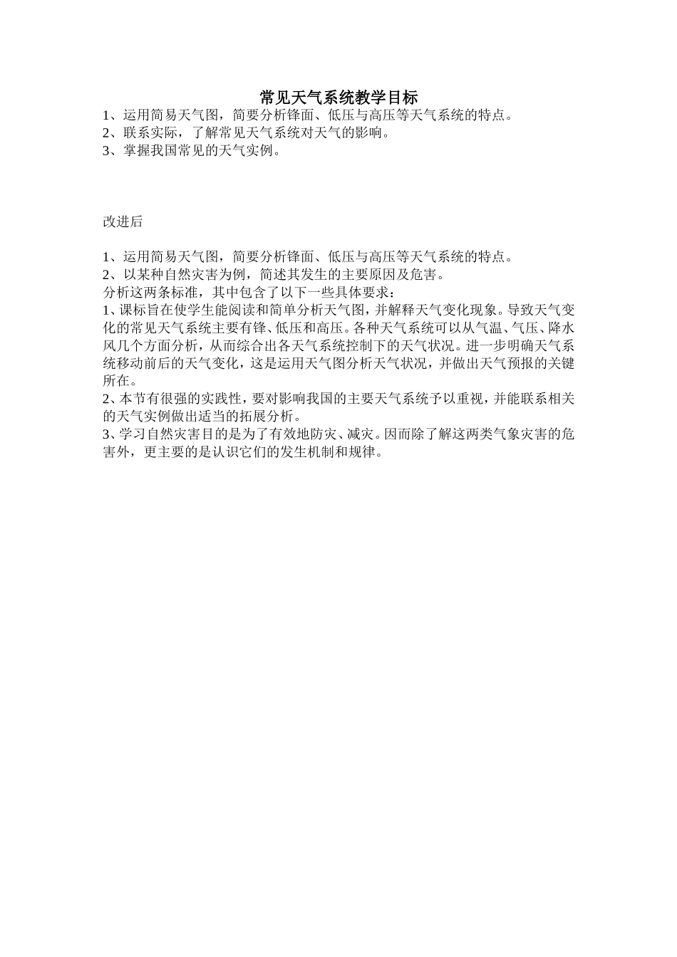 赵玉玲教学目标设计对比_第1页