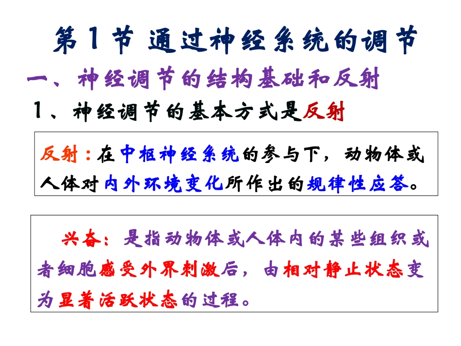 通过神经系统的调节_第2页