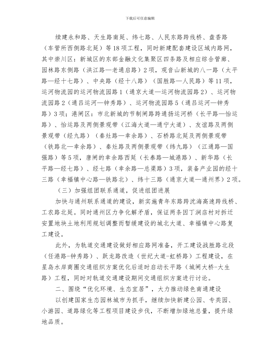 企业2024年工作思路范例与企业2024年工作思路范本1汇编_第3页