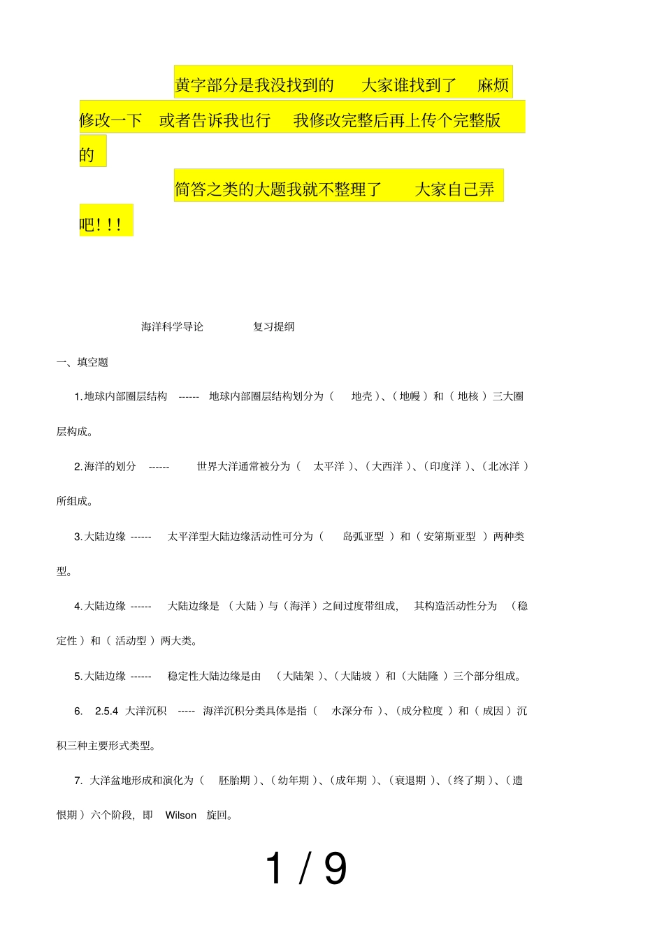 临时。。。导论填空和名词解释_第1页