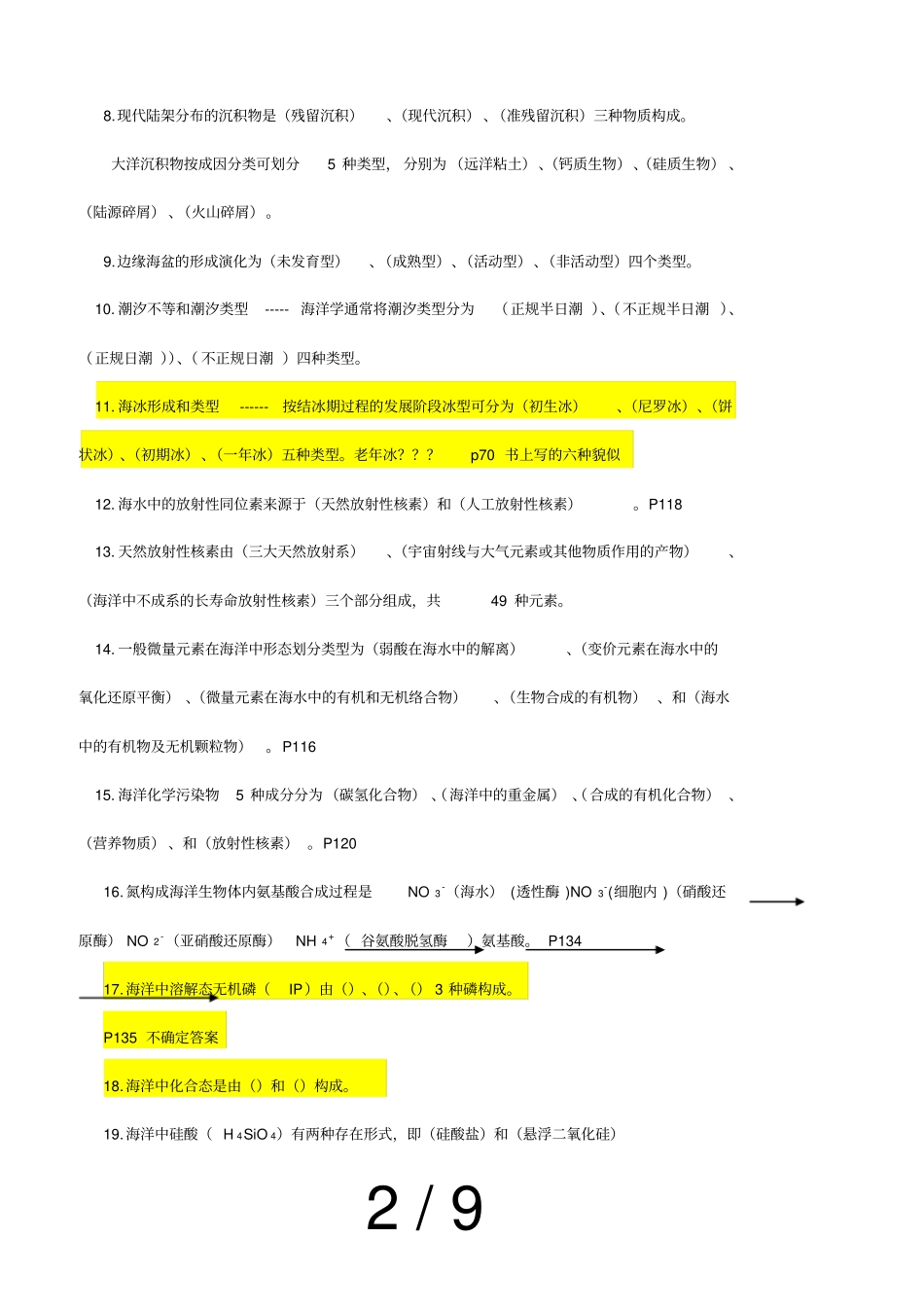 临时。。。导论填空和名词解释_第2页