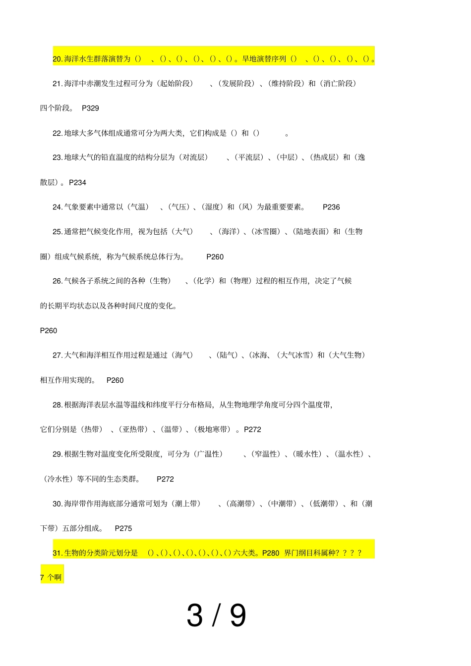 临时。。。导论填空和名词解释_第3页