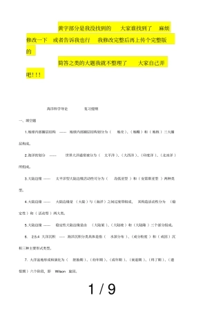 临时。。。导论填空和名词解释