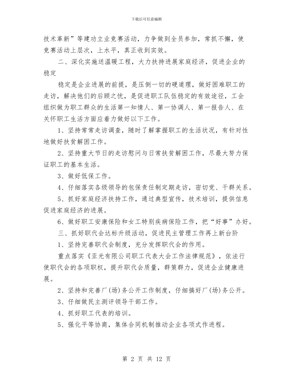 企业2024年工作思路表格与企业2024年工作总结和计划汇编_第2页