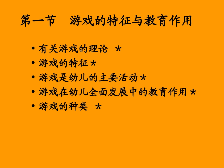 PPT课件_幼儿游戏_第2页