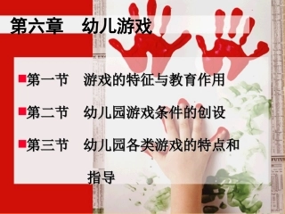 PPT课件_幼儿游戏