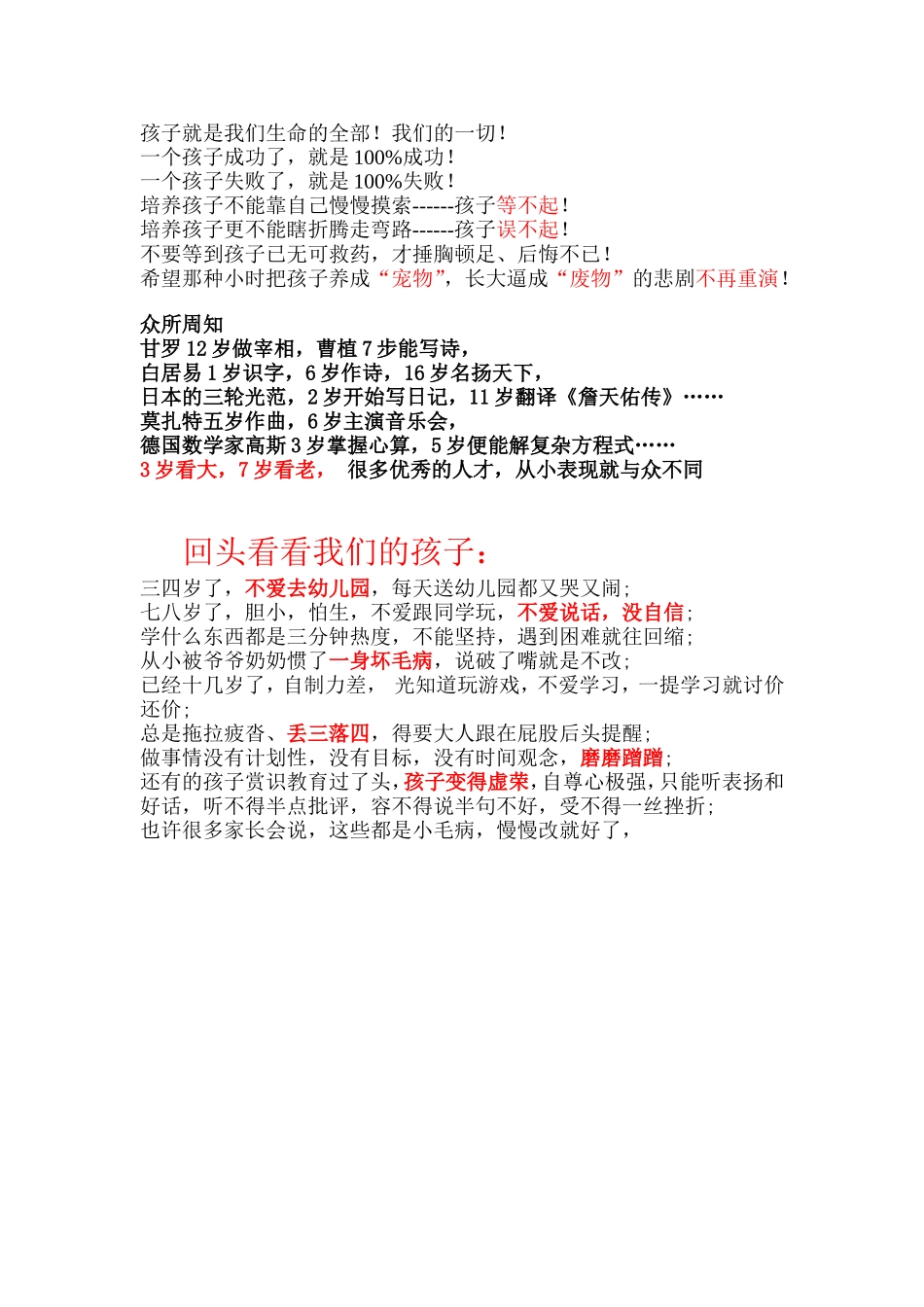 孩子就是我们生命的全部_第1页