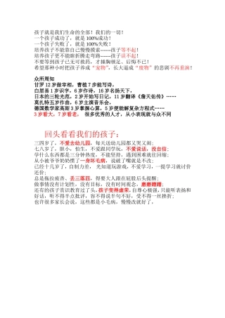 孩子就是我们生命的全部