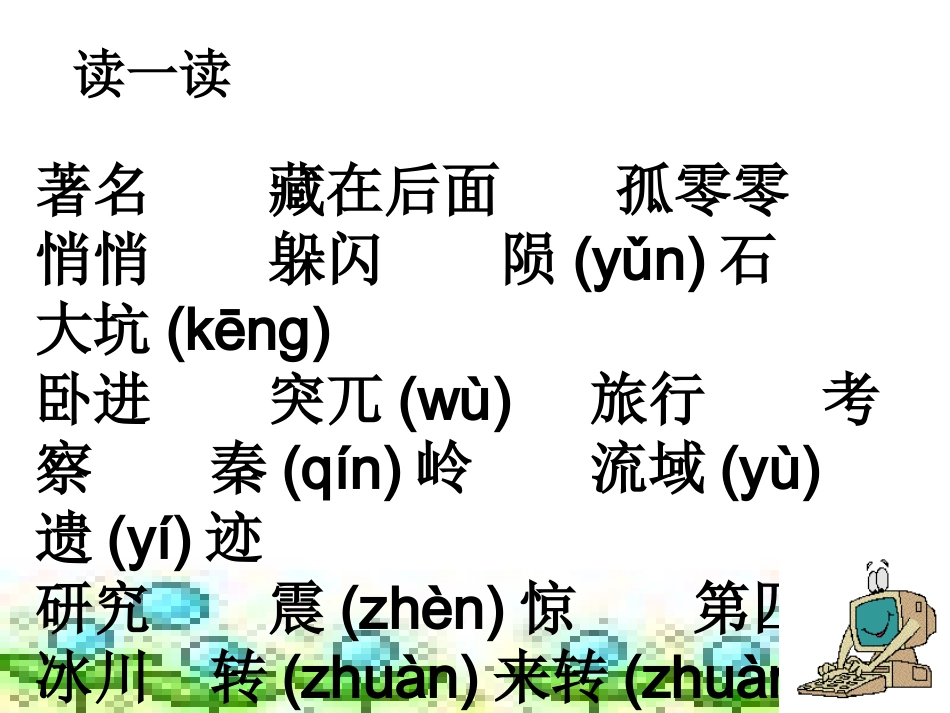 《奇怪的大石头》课件_第2页