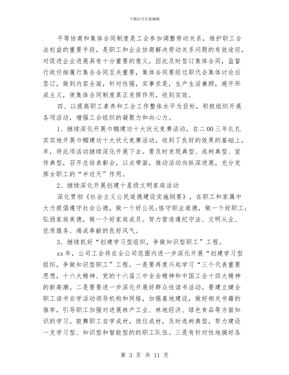 企业2024年工作思路表格与企业2024年工作方案汇编_第3页