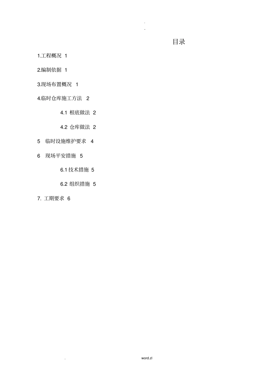 临时仓库施工及方案_第3页